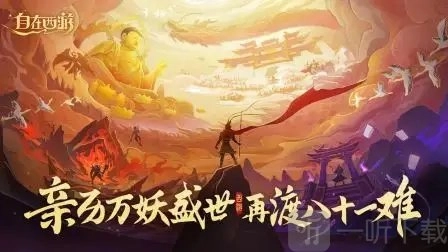 2023自在西游最新礼包cdk兑换码汇总大全