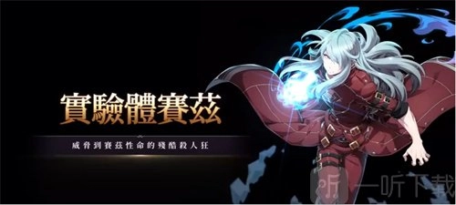 《第七史诗实验体赛兹强度的详细介绍，了解如何》