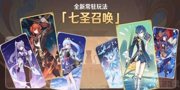 《原神七圣召唤奖励物品全览原神七圣召唤奖励物品说明》