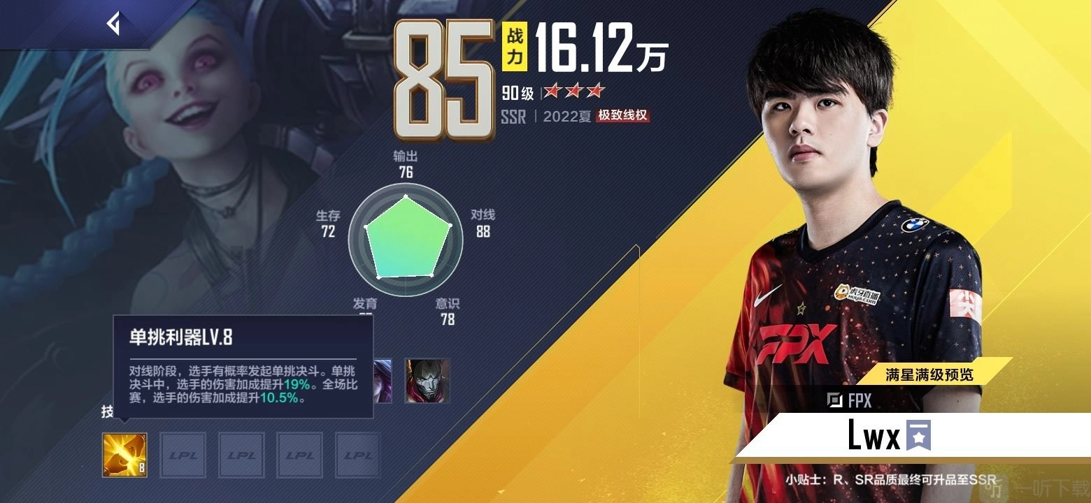 《英雄联盟电竞经理》theshy阵容攻略大公开：theshy阵容该如何搭配