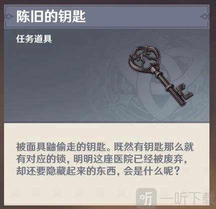 原神里陈旧的钥匙该怎么用？陈旧的钥匙使用方法讲解