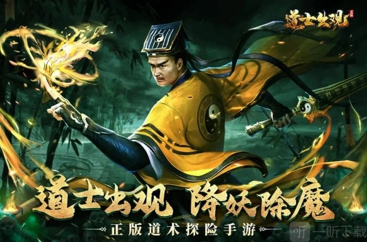 《道士出观手游好玩又厉害的职业推荐及攻略分享》