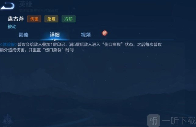 《王者荣耀盘古重做技能究竟如何？盘古重做技能强度详细解析》