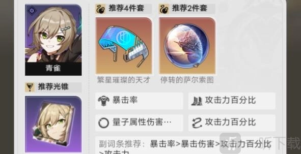 《崩坏星穹铁道》青雀梭哈队的玩法攻略，青雀梭哈队究竟该怎么玩