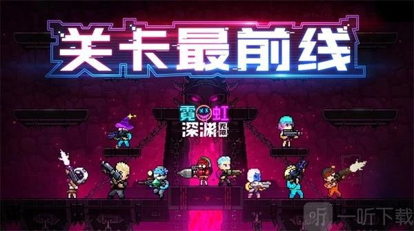 霓虹深渊无限的联机位置在哪？这里为你介绍霓虹深渊无限的联机方法