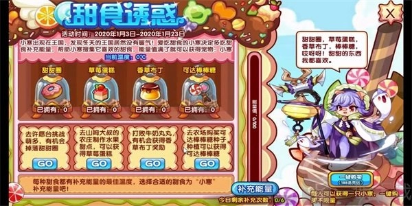 洛克王国甜食诱惑活动相关介绍与攻略