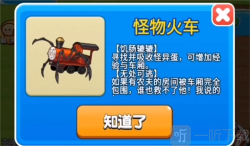 别惹农夫之怪物火车解锁方式怪物火车解锁指南
