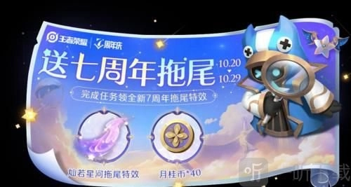 《王者荣耀》灿若星河击败特效的获取方式与途径