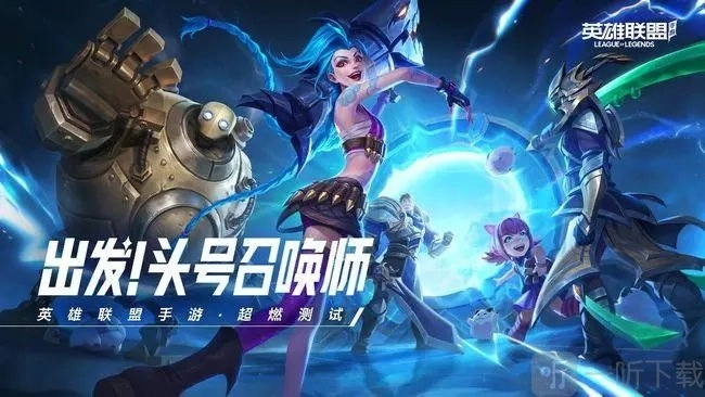 《英雄联盟手机版赐教活动的详细介绍及攻略》
