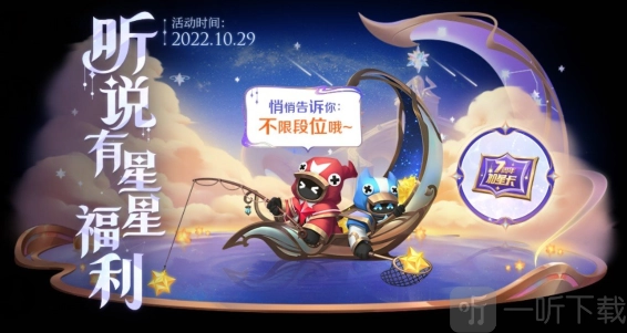 王者荣耀加星卡的规则具体是什么？这里为你介绍加星卡规则