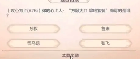 《三国志幻想大陆》汲汲于学答案大集合分享