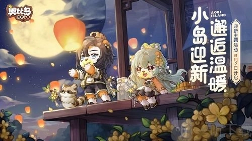《奥比岛手游满月节活动全攻略：玩法与奖励详细一览》