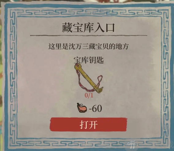 江南百景图中地下宝库钥匙的位置在哪以及其作用是什么