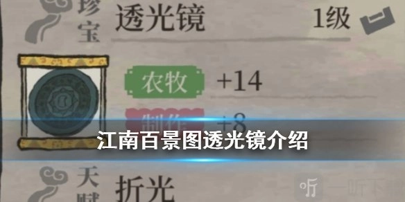 《江南百景图》里透光镜好不好用呀？透光镜跟什么角色搭配比较好呢？