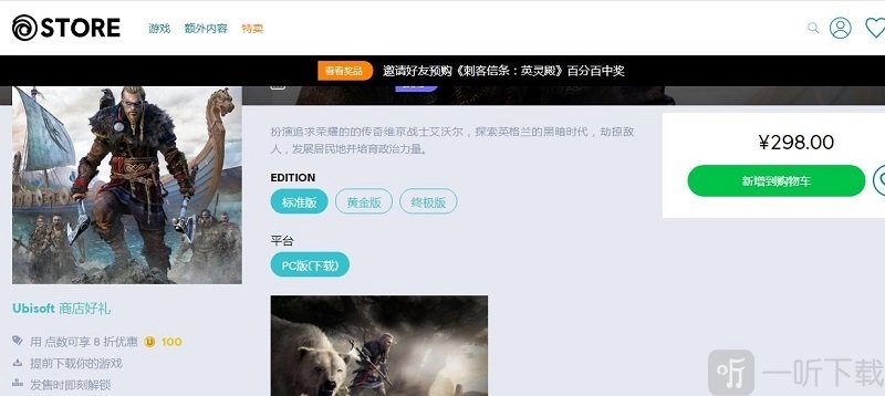刺客信条英灵殿终极版包含哪些内容，各个版本的售价分别是多少？