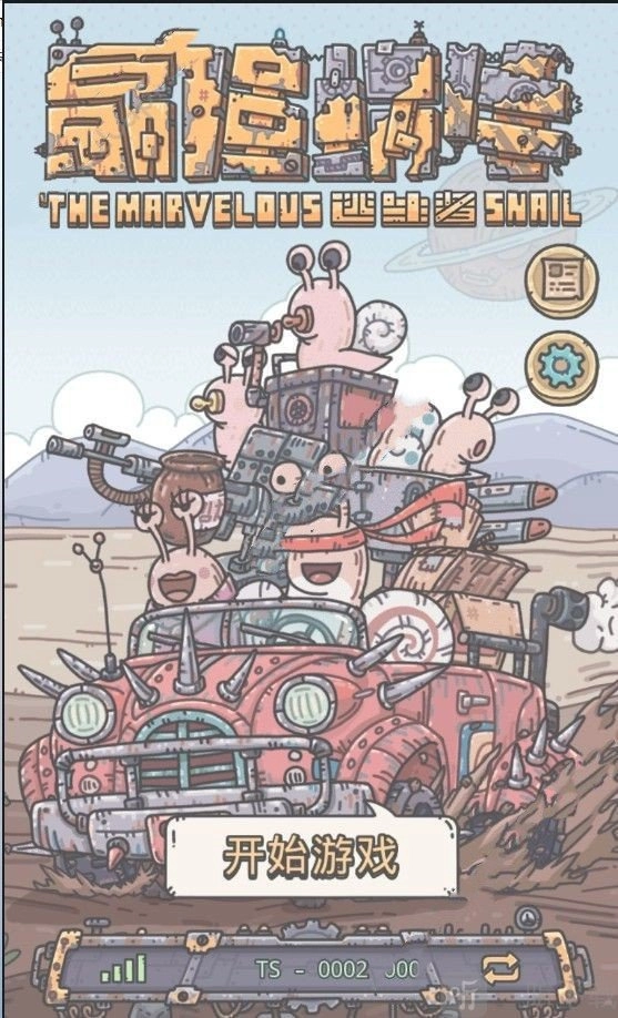 《最强蜗牛》9月7日新增密令一览最强蜗牛9月密令大集合