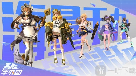 《高能手办团》终焉之战该如何通关？终焉之战通关技巧大揭秘