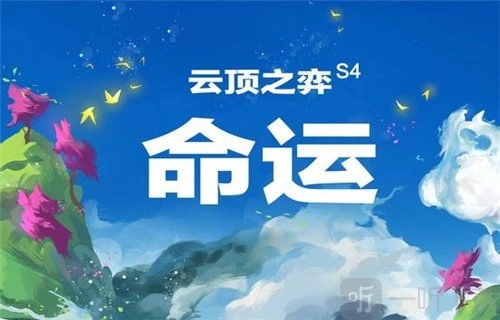 云顶之弈S4赛季有哪些输出阵容？S4全新赛季输出职业详细解读