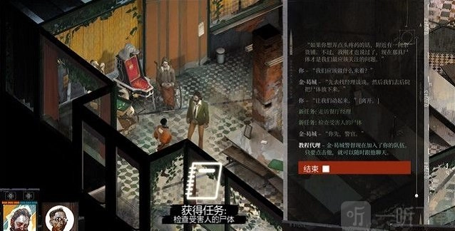 极乐迪斯科主支线及全成就图文攻略：调查悬尸案中期一