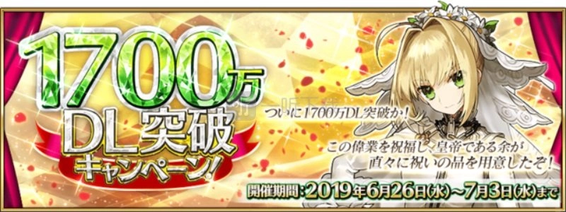 fgo国服1700万下载活动啥时候开启fgo1700wdl国服时间