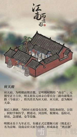 江南百景图里应天府要如何升级，升级江南百景图的应天府能带来什么好处