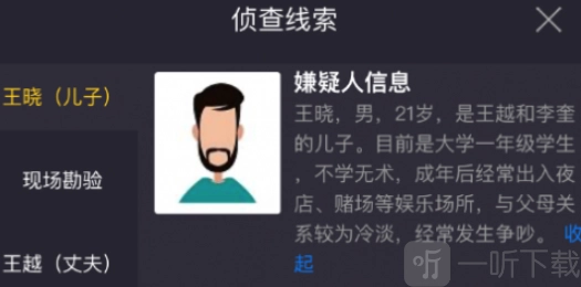 犯罪大师透明的杀机中凶手究竟是谁？crimaster犯罪大师透明的杀机剧情详细剖析