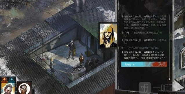 极乐迪斯科主支线与全成就图文攻略：悬尸案调查后期三