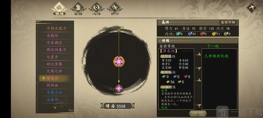 《下一站江湖中两仪四象降龙神功的获取攻略：降龙功怎么得到》