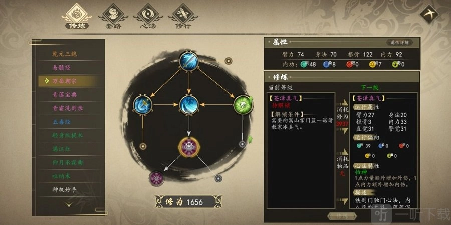《下一站江湖中苍泽真气获取方法及万岳朝宗苍泽真气神功获取攻略》