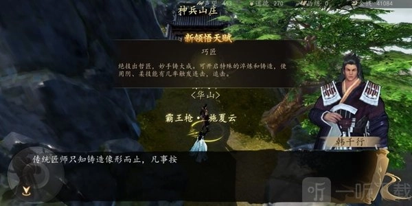 下一站江湖中巧匠天赋该如何触发？工匠巧匠天赋获取攻略在此