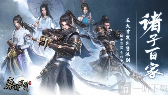 秦时明月世界前期主线命轨行动图文攻略：主线任务该如何完成