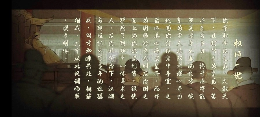 《下一站江湖》当皇帝权倾一世结局CG内容全解析