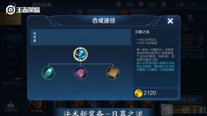 王者荣耀S20赛季都更新了哪些内容？新装备日暮之流与金色圣剑该如何使用？
