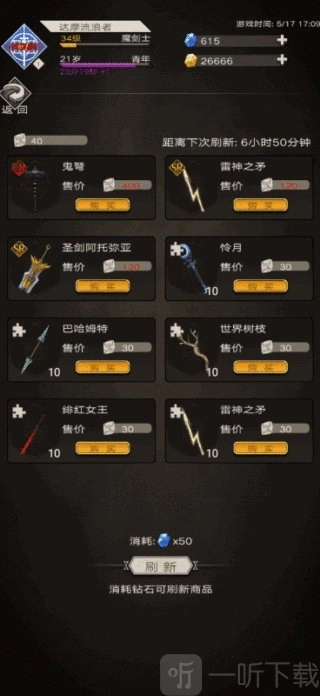 不朽之旅兵装属性该如何选择？兵装属性相关介绍