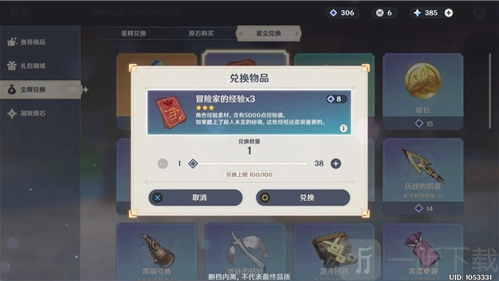 原神冒险家快速升级途径冒险家经验值获取办法