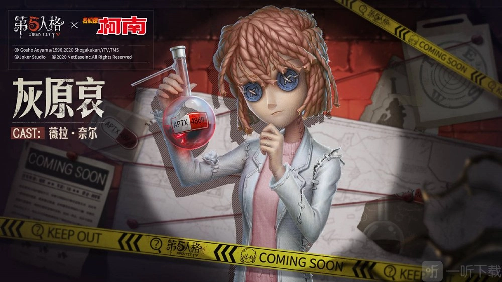 《第五人格》灰原哀皮肤究竟如何？灰原哀皮肤详细信息介绍