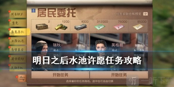 《明日之后水池许愿任务完成攻略及居民委托新增任务说明》