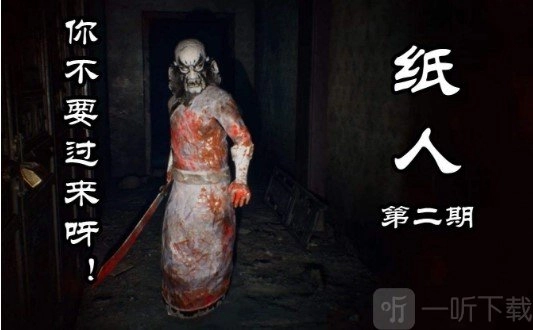 《纸人2》的剧情具体讲述了什么？一起来看看《纸人2》故事剧情的详细分析。