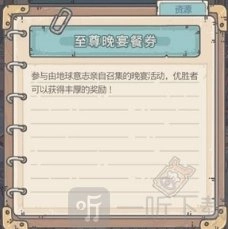 最强蜗牛至尊晚宴餐券用途及使用方法解析