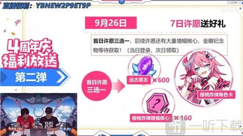 《崩坏3》周年庆七日登录奖励选啥？七日登录奖励选择推荐