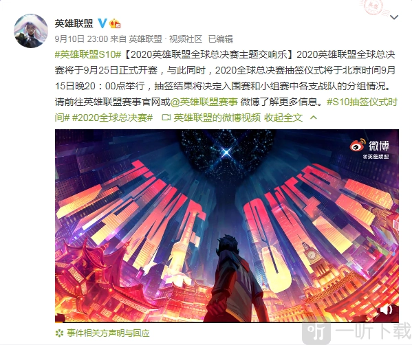 英雄联盟S10主题交响乐发布，同时公布2020全球总决赛抽签时间