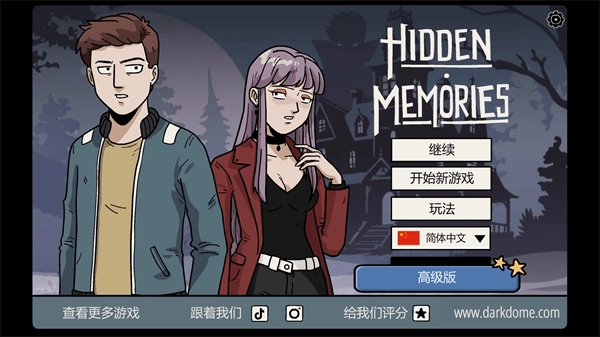隐藏的记忆图1