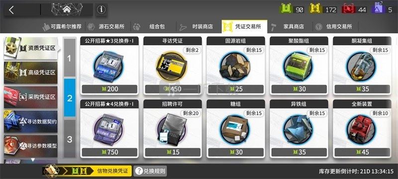 明日方舟里资质凭证有啥用？绿票可以换些什么？