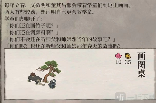 江南百景图中画图桌如何更换？画图桌兑换方法详细说明