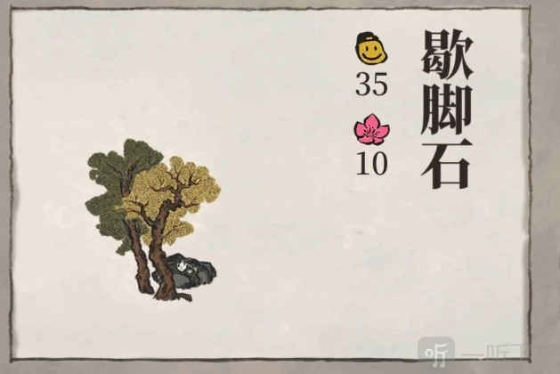 江南百景图歇脚石的兑换方法是什么？这里为你详细介绍歇脚石的兑换方式。