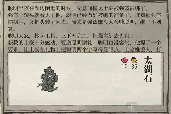 《江南百景图》中太湖石的兑换方法讲解