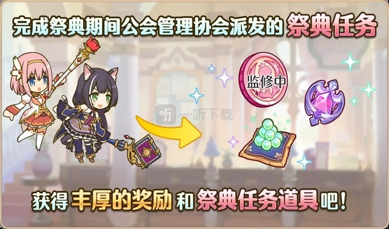 公主连结女神祭活动的更新内容都有哪些