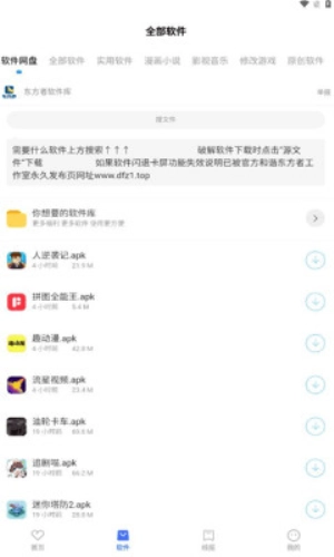 东方者软件库图3