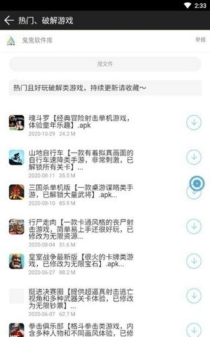 分享家软件库图2