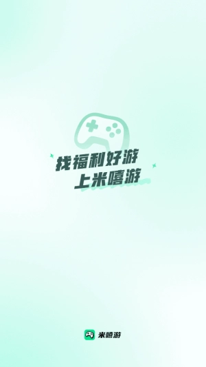 米嘻游
